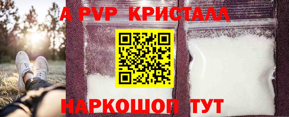 Alfa_PVP кристаллы Кызыл