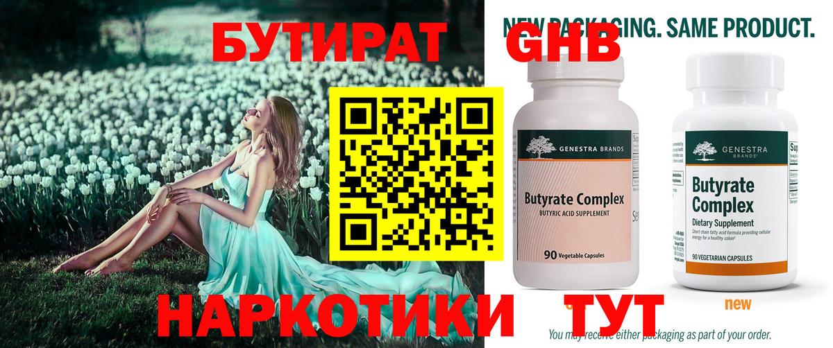 Кызыл  БУТИРАТ BDO  Бутират  Вход с VPN 