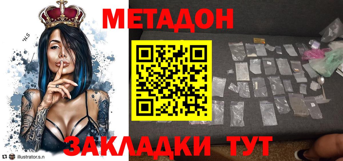 Кызыл  МЕТАДОН methadone  Вход с VPN  Метадон мёд 
