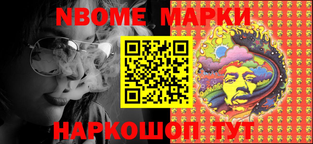 Марки 25I-NBOMe 1500мкг Кызыл